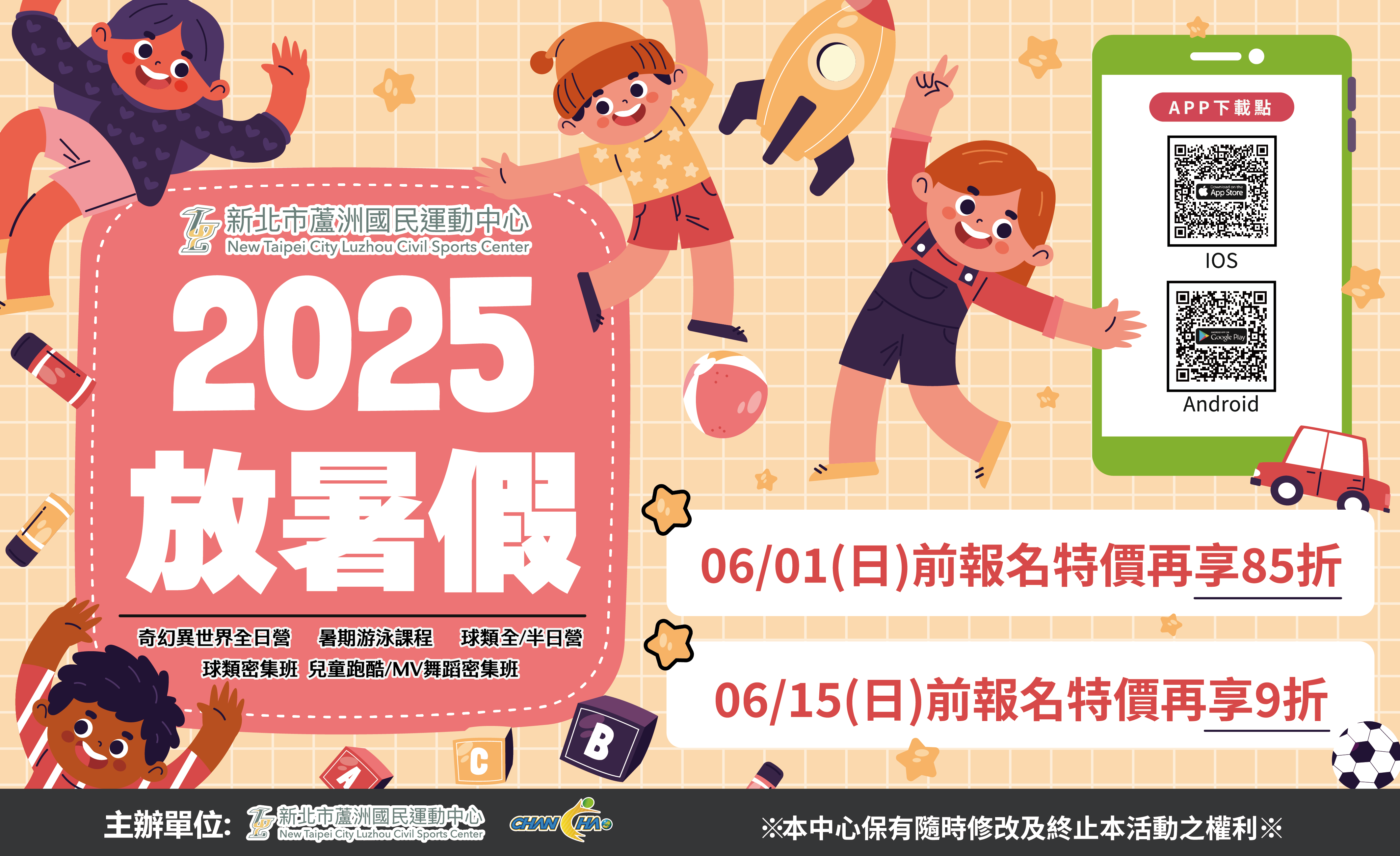 2025暑期營隊