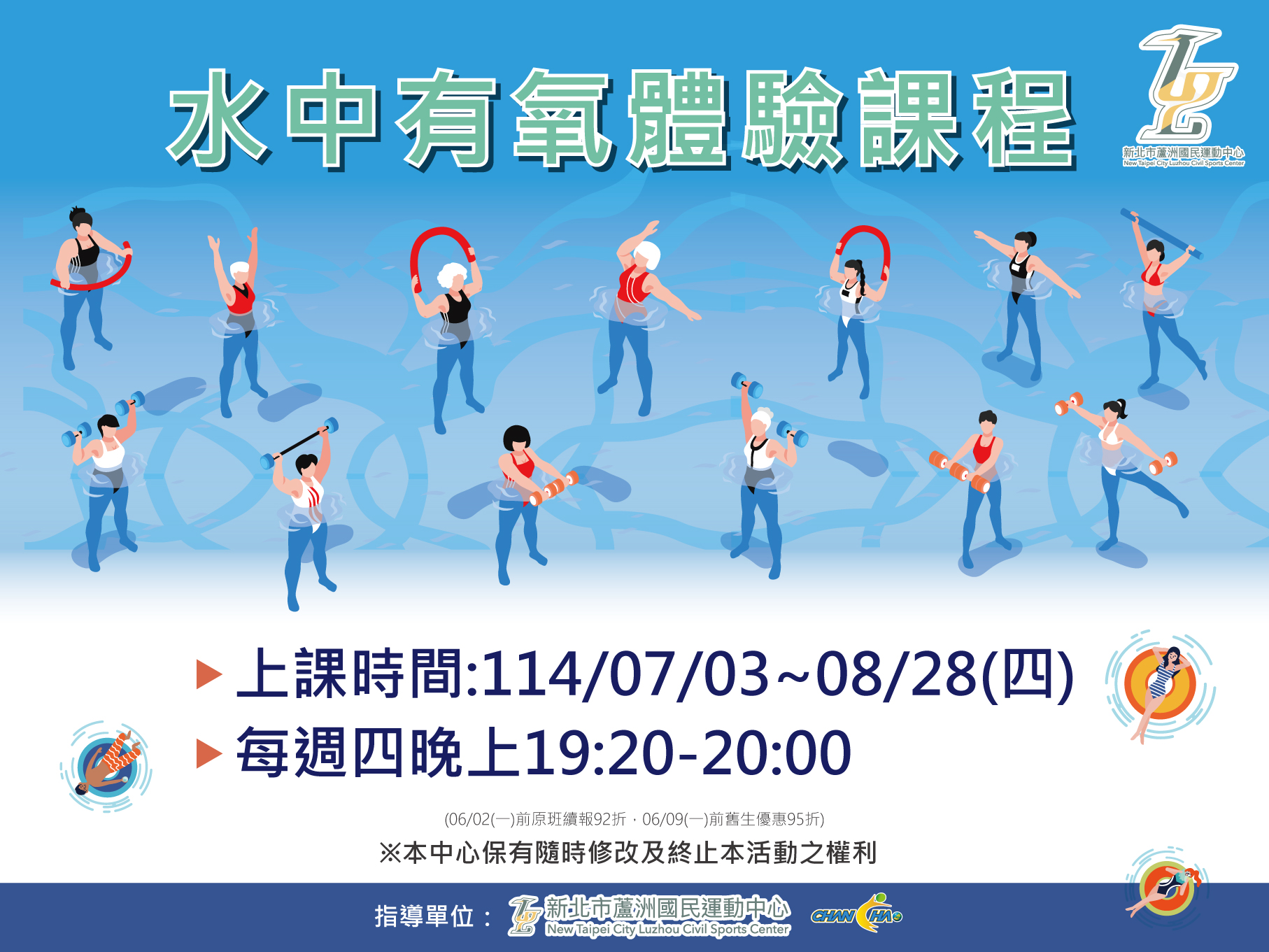 7、8月水中有氧課程
