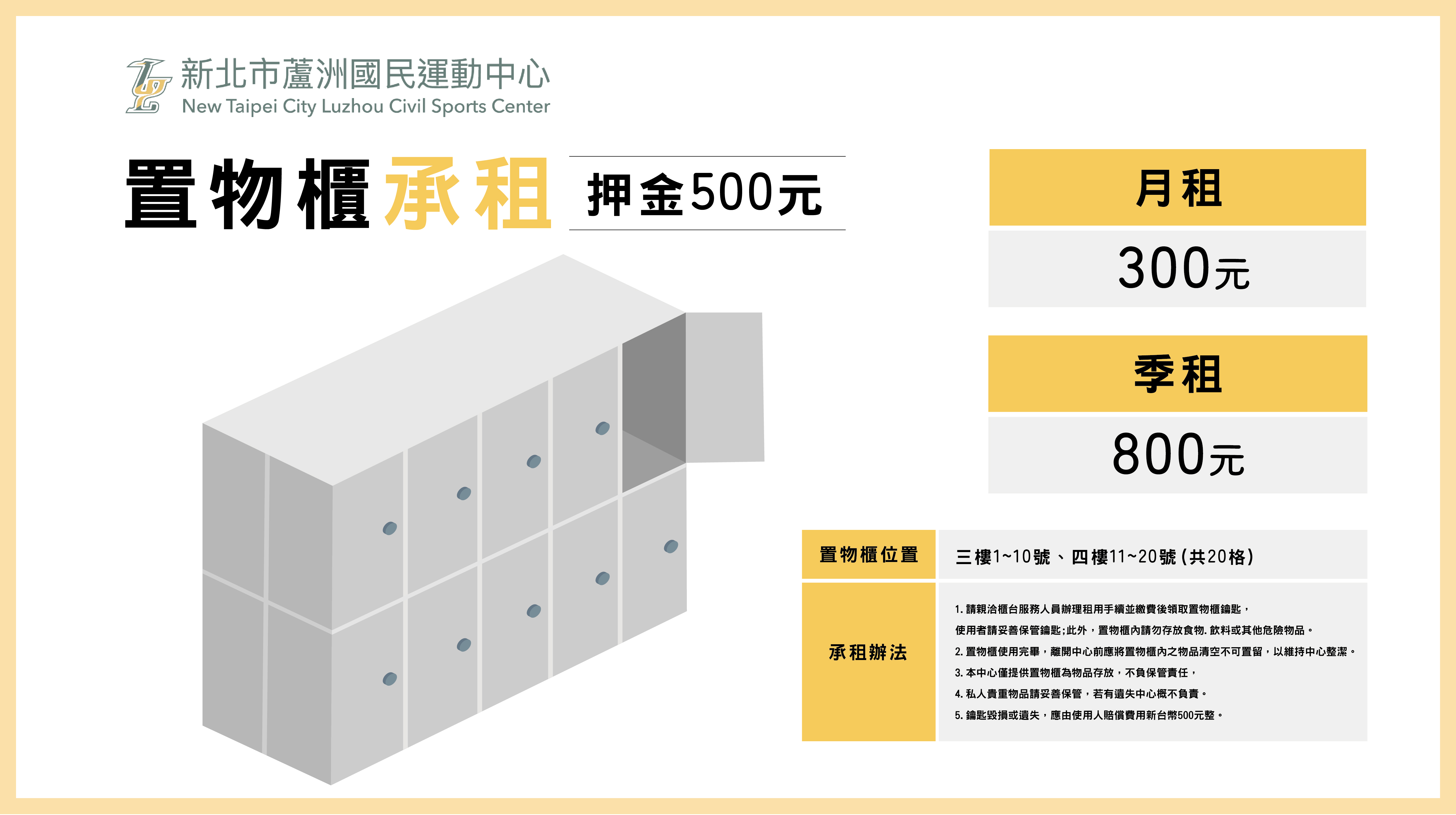 置物櫃租借開放中！
