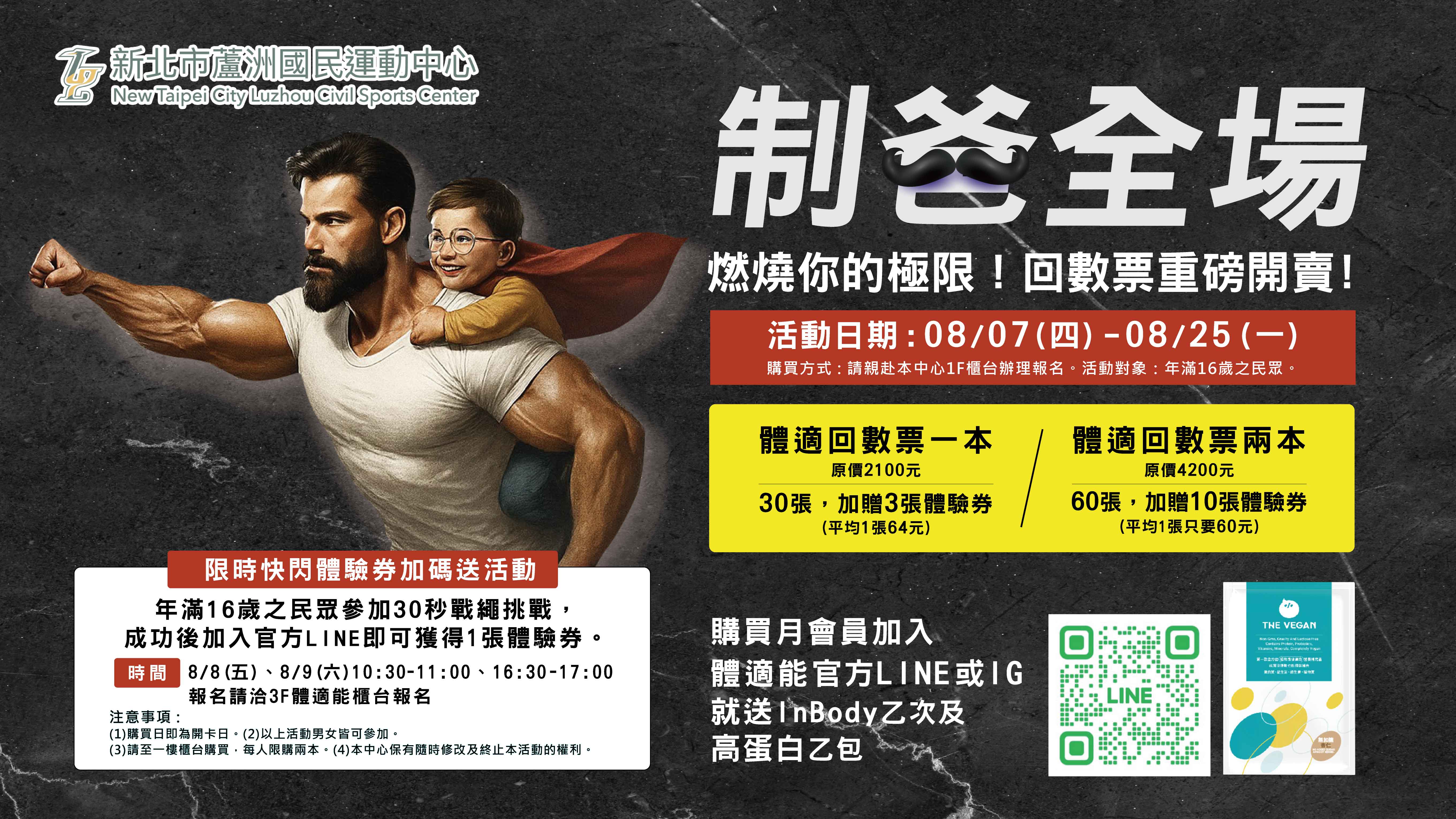 制爸全場！回數票重磅開賣！