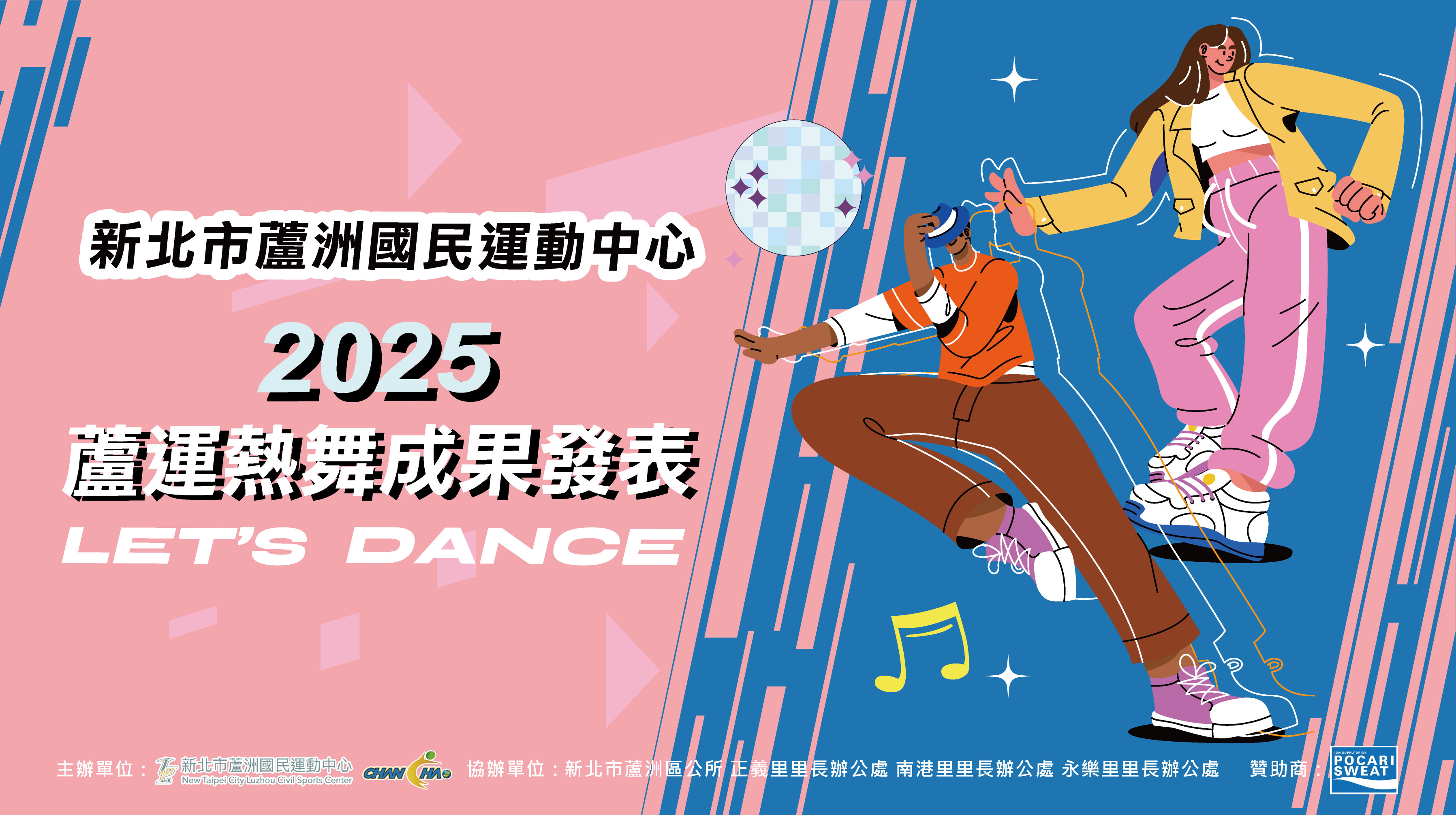 第1屆 蘆運熱舞成果發表