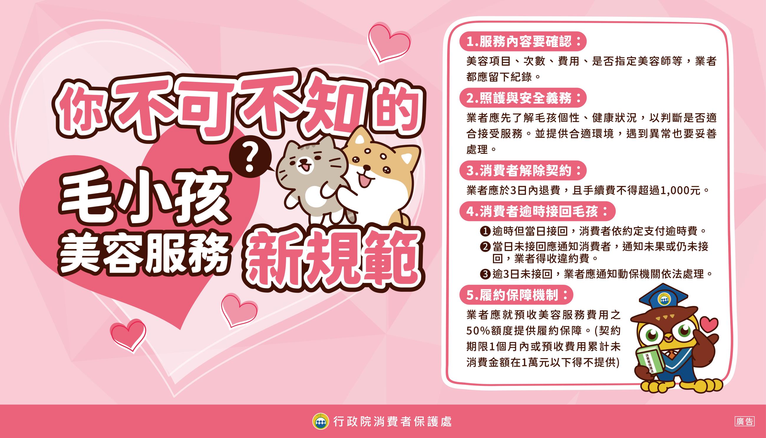 毛小孩美容服務新規範