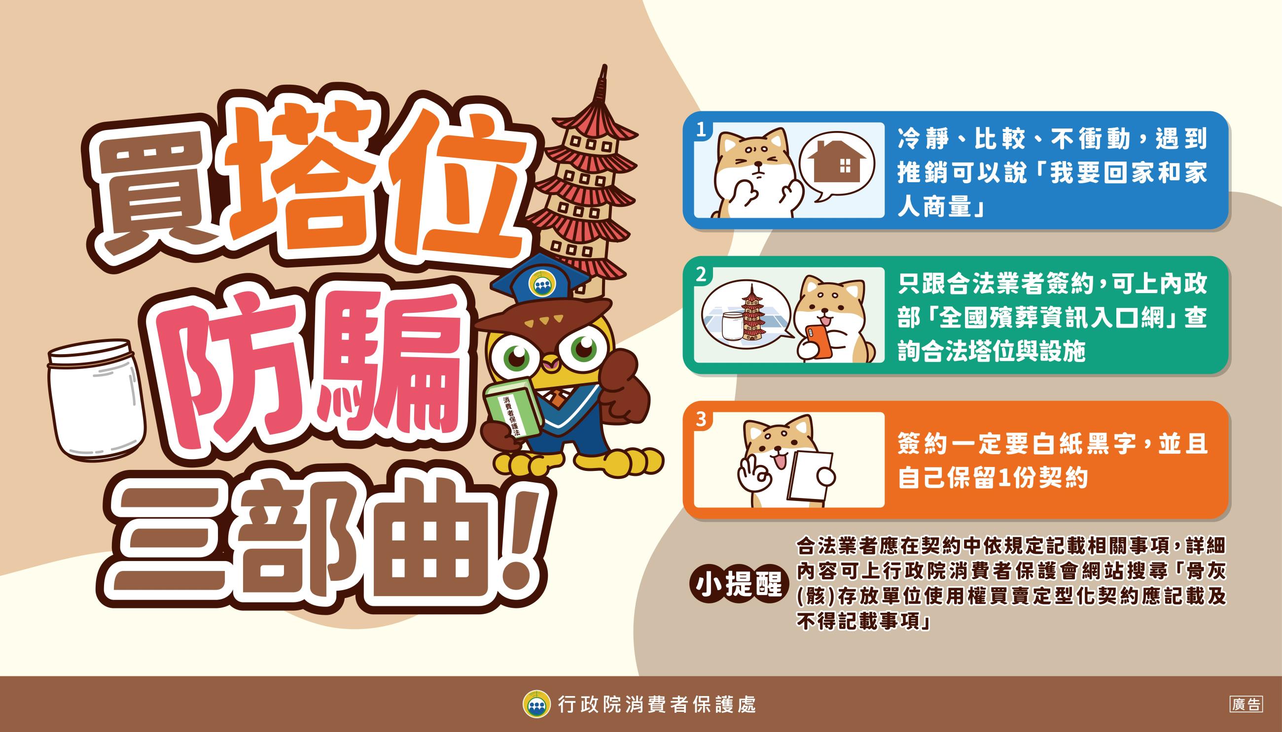 買塔位防騙三部曲