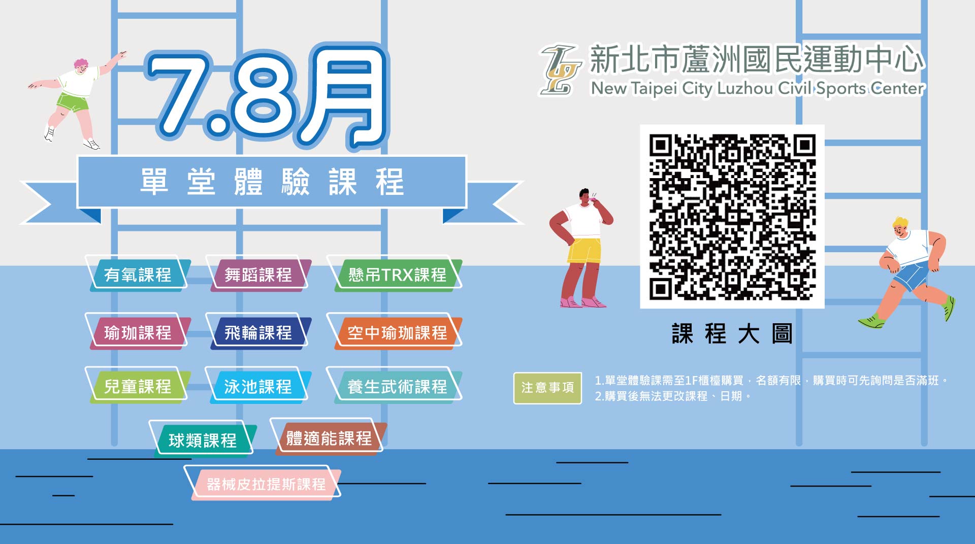 7.8月單堂課