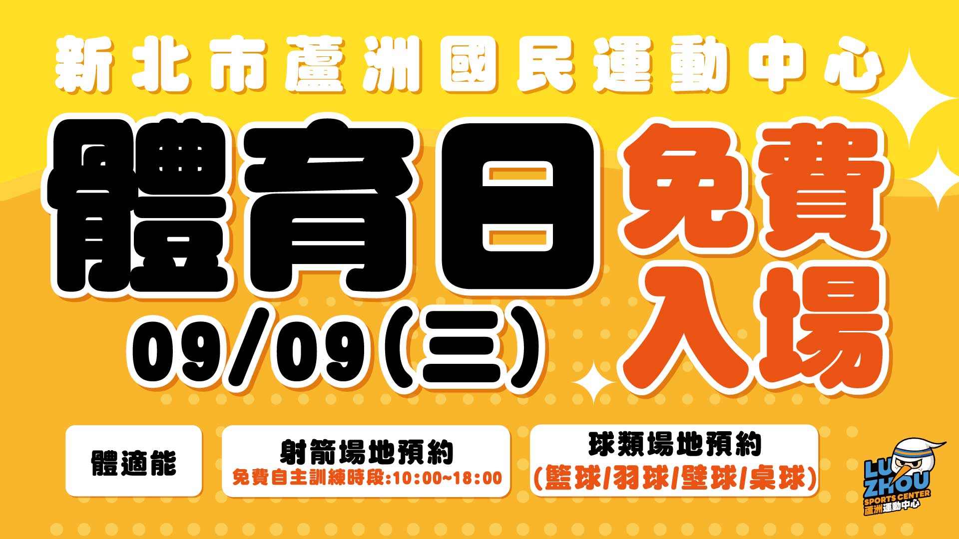 9/9體育日