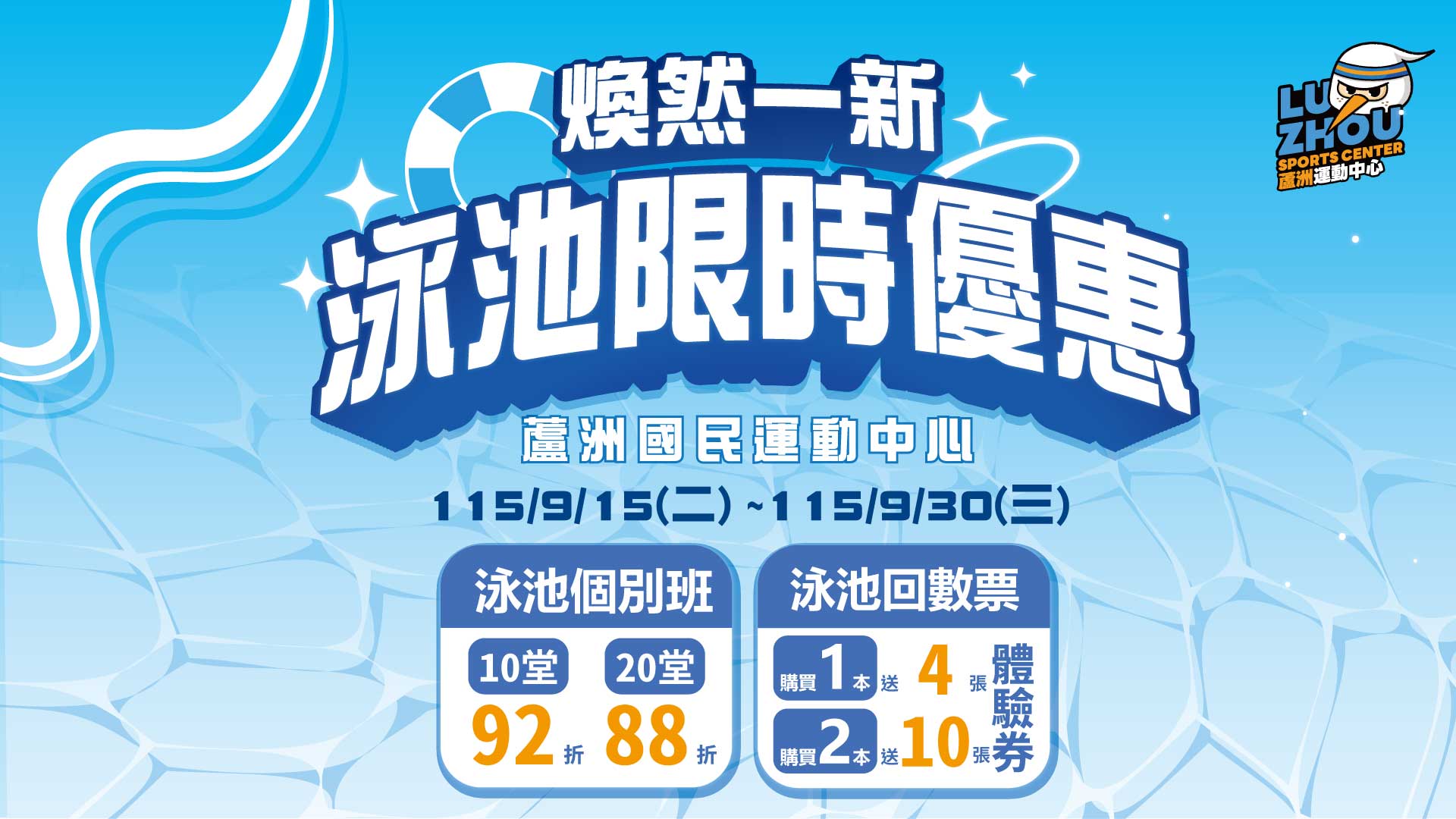 煥然一新，泳池限時優惠