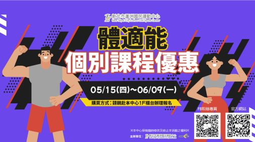 體適能個別課程優惠