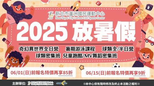 2025暑假營隊