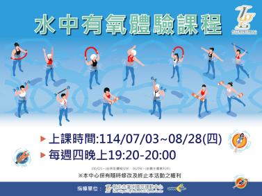 7、8月水中有氧課程