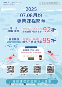 114年07、08月期課出爐