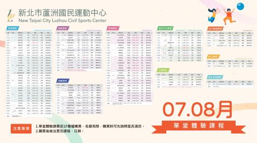 07、08月單堂課程