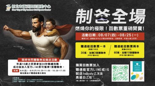 制爸全場！回數票重磅開賣！