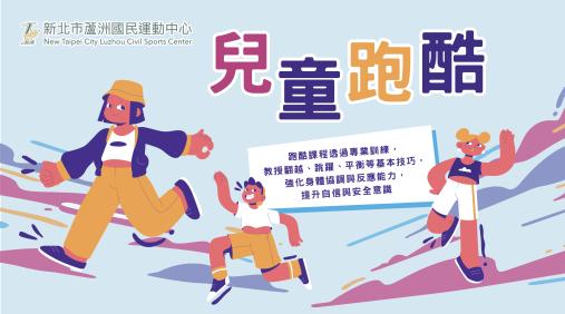 兒童跑酷課程開放報名啦！