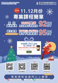 114年11、12月期課出爐