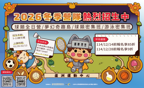 2026寒假營隊來啦