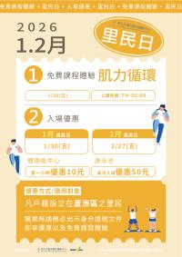 1-2月里民日-蘆洲居民專屬優惠