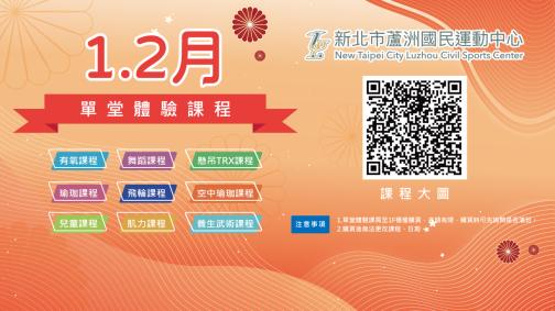 01、02月單堂課程