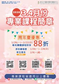 3、4月期課簡章