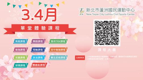 ✨115/3、4月單堂課表✨