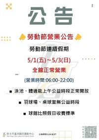 勞動節營業公告