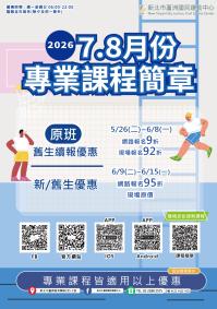 115年7、8期課出爐囉