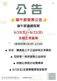 端午節營業公告