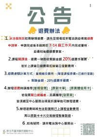 退費辦法