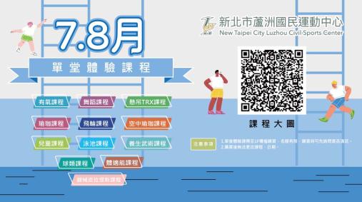 ✨115/７、８月單堂課表✨