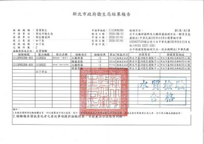 水質檢驗報告