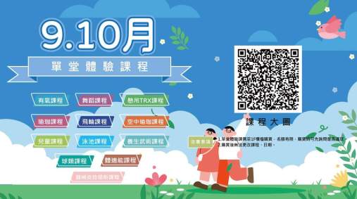 115/9、10月單堂課表