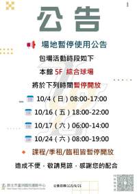 場地暫停使用公告