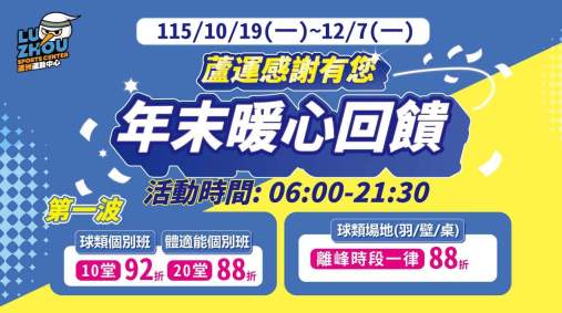 【蘆運感謝有您｜年末暖心回饋】