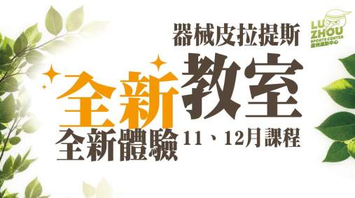 全新教室，即將開放！